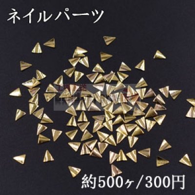 ネイルパーツ メタルパーツ 三角形 3.6×4mm ゴールド【約500ヶ】