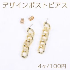 デザインポストピアス 5連チェーンピアス 13×39mm ゴールド【4ヶ】