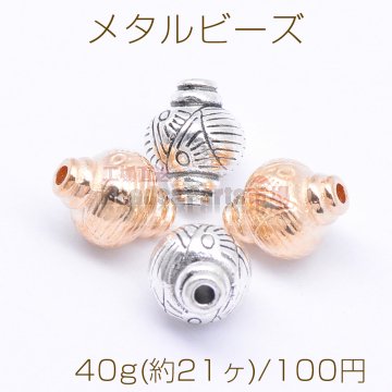 メタルビーズ ランタン型 8×11mm【40g(約21ヶ)】