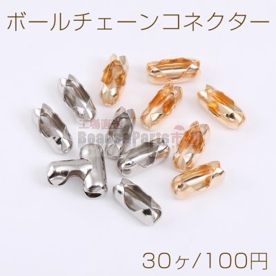 ボールチェーンコネクター 6×13mm ロジウム（30ヶ）