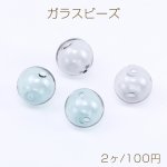 吹きガラスドームビーズ 軽いクリアビーズ ビーズガラスボール 丸玉ビーズ 16mm 通し穴（2ヶ）