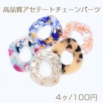 高品質アセテートチェーンパーツ 入れ目入り マーブル柄 39×47mm【4ヶ】
