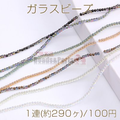 メッキガラスビーズ 丸玉 3mm