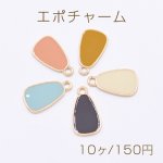 エポチャーム 雫 11×20mm ゴールド【10ヶ】
