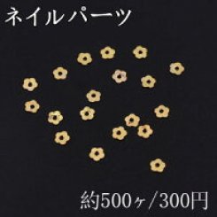 ネイルパーツ メタルパーツ 中抜きフラワー 3.3×3.3mm ゴールド【約500ヶ】