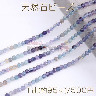 天然石ビーズ フローライト ラウンドカット 4mm 1連(約95ヶ)