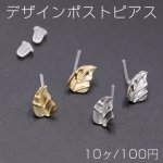 デザインポストピアス 樹脂 リーフ 8×11mm【10ヶ】