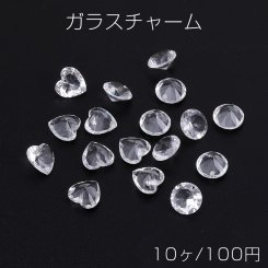 ガラスチャーム ハート型 ラウンド 1穴 クリスタル（10ヶ）