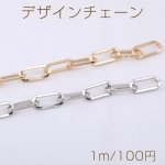 デザインチェーン 長方形丸角A 7×16mm【1m】
