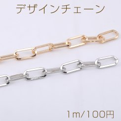 デザインチェーン 長方形丸角A 7×16mm【1m】