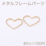 メタルフレームパーツ ハート 19×21mm ゴールド【60ヶ】