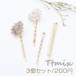 パール×ガラスビーズへアピン ヘアアクセサリー【3個セット】