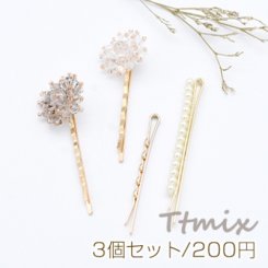 パール×ガラスビーズへアピン ヘアアクセサリー【3個セット】