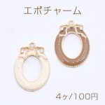エポチャーム リース 楕円形 リボン 1カン 18×27mm ゴールド【4ヶ】