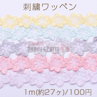 刺繍ワッペン フラワーE 6弁花 45×45mm 全7色【1m(約27ヶ)】