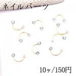 ネイルパーツ メタルパーツ パール＆石付カーブスティック ゴールド【10ヶ】