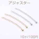 アジャスター キヘイチェーン 50mm ボール 4mm（10ヶ）