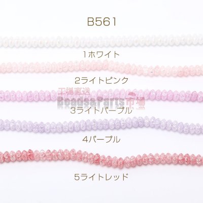 ガラスビーズ ガラスクラックビーズ ガラスクリアビーズ ボタン 4×8mm（1連）