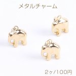 ミニチャーム miniチャーム 象 カン付き 10×11mm ゴールド（2ヶ）