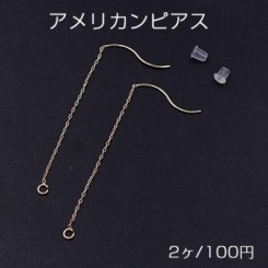 アメリカンピアス 丸カン付き 7cm ゴールド【2ヶ】