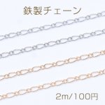 鉄製チェーン フィガロ 1:1 チェーン 2.1mm【2m】