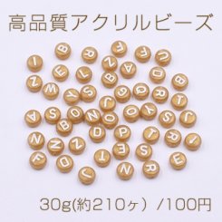 高品質 アクリル ビーズ コイン アルファベット付き 4×7mm ブラウンミックス【30g(約210ヶ)】