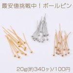 最安値挑戦中！ボールピン 0.5×20mm 20g(約340ヶ)