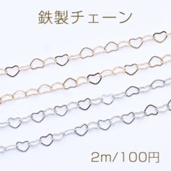 鉄製チェーン デザインチェーン ハート 3.5×4.5mm【2m】