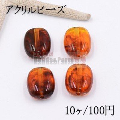 アクリルビーズ オーバル 19×24mm 琥珀色【10ヶ】