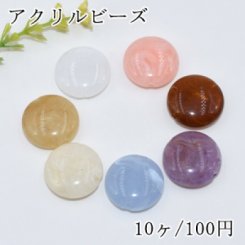 アクリルビーズ コイン 9×22mm【10ヶ】
