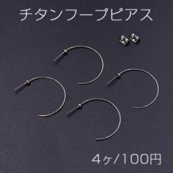 チタンフープピアス 28mm【4ヶ】