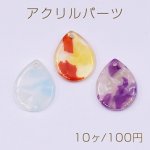 アクリルパーツ プレート 雫 1穴 14×18mm【10ヶ】