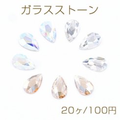ガラスストーン 雫型 5×8mm フラッシュ【20ヶ】
