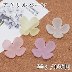 アクリルパーツ スクラブ クローバー 24×24mm【20ヶ】