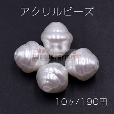 アクリルビーズ 螺旋型 16×17mm パールホワイト【10ヶ】