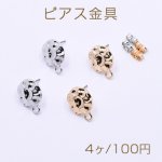 ピアス金具 模様入り丸型 カン付き 13×17mm【4ヶ】