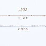 鉄製チェーン ビーズ付きキヘイチェーン 1.4mm【2m】