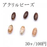 アクリルビーズ クラック柄 オーバル 6×11mm【30ヶ】