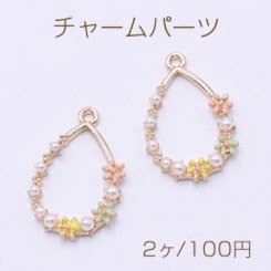 チャームパーツ 雫型 1カン エポフラワー＆パール付き ゴールド【2ヶ】