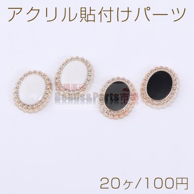 アクリル 貼付けパーツ エポ付き オーバル 11×13mm【20ヶ】