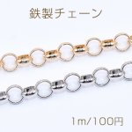 鉄製チェーン ベルサーチェーン 10mm【1m】
