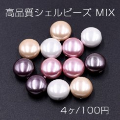 高品質シェル ビーズ MIX コイン 11mm 天然素材 カラーミックス【4ヶ】