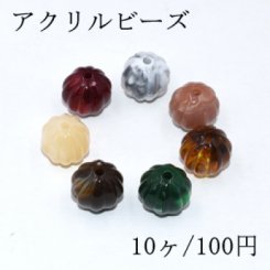 アクリルビーズ カボチャ 17mm ビーズパーツ【10ヶ】