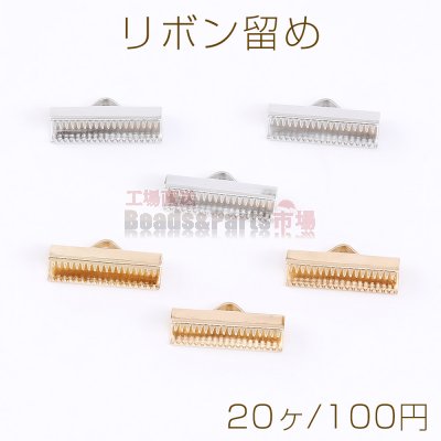 リボン留め 1カン 16mm（20ヶ）