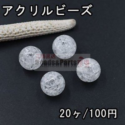 アクリル ビーズ クラック 丸玉 12mm クリア【20ヶ】