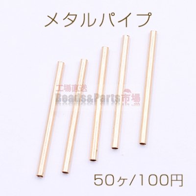 メタルパイプ 直パイプ 2×30mm デザインパイプ ゴールド【50ヶ】