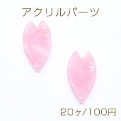 アクリルパーツ プレート 桜の花びら1穴 8×14mm ピンク【20ヶ】