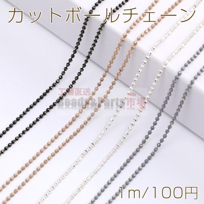 カットボールチェーン 1.5mm メッキ（1m）