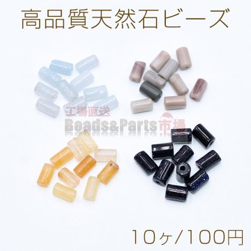 高品質天然石ビーズ 円柱型 3.3×6mm【10ヶ】