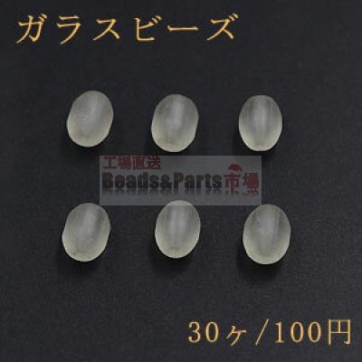 ガラスビーズ スクラブ オーバル 6×8mm クリア【30ヶ】